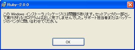 Ruby-2.0.0_install.JPG